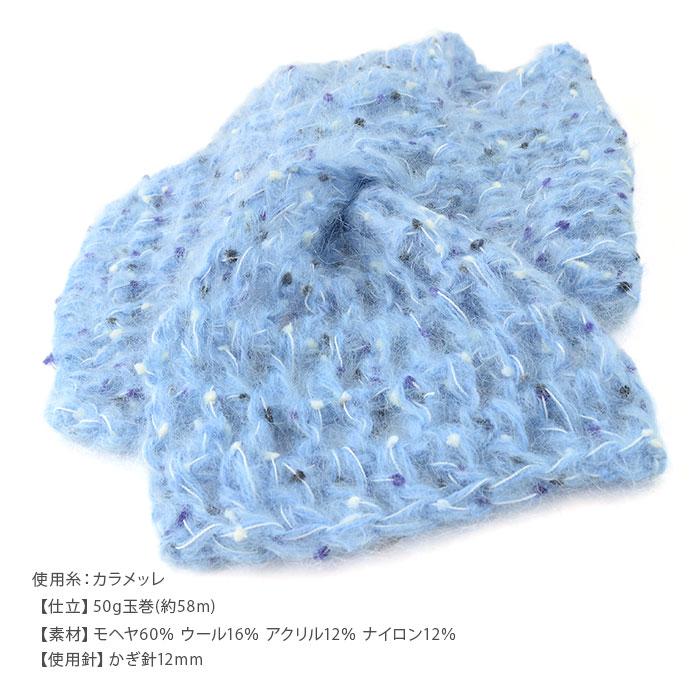 Puppy 編み物 キット 毛糸 / Puppy(パピー) カラメッレで編む長編み