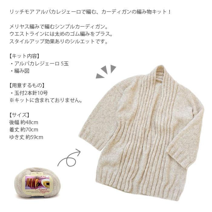 Puppy 編み物 キット 毛糸 / Rich More(リッチモア) アルパカ