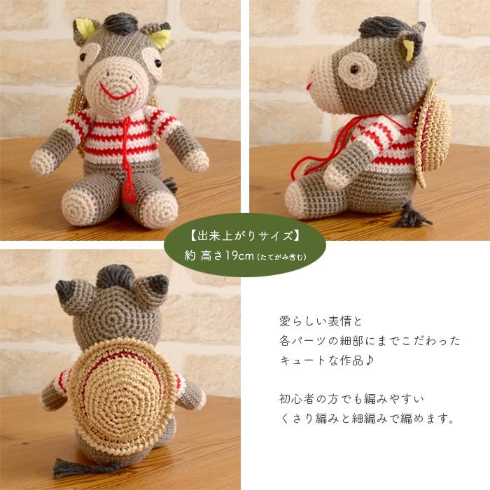 あみぐるみ キット 毛糸 編み図 Yanagiyarn ヤナギヤーン 柳屋 Syukasyuka あみぐるみキット ロバ Set 01 03 毛糸 手芸 コットン柳屋 通販 Yahoo ショッピング