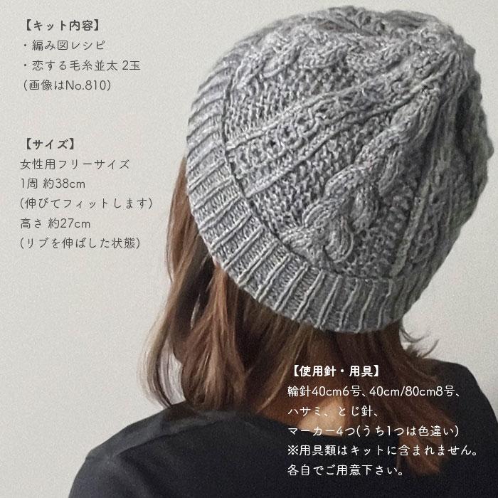 YANAGIYARN（ヤナギヤーン） 帽子 キット 毛糸 編み図 / 柳屋×Ami