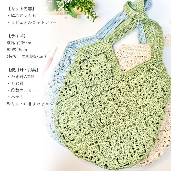 YANAGIYARN（ヤナギヤーン） バッグ キット 毛糸 編み図 / 柳屋