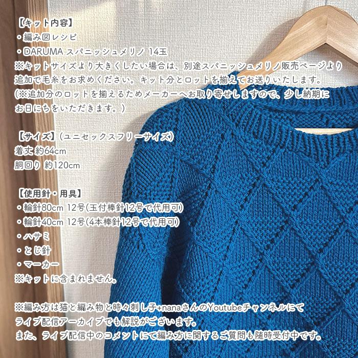 セーター キット 毛糸 編み図 / DARUMA(ダルマ)  柳屋×猫と編み物と時々刺し子+nanaコラボ Triangle Sweater キットの画像