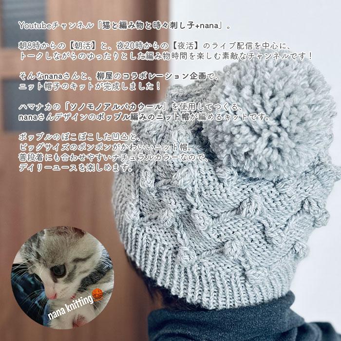 【専用】POTECHINO ニット帽 花装飾　グレー、ホワイト2点おまとめ) YANAGIYARN（ヤナギヤーン） 帽子 キット 毛糸 編み図 / Hamanaka
