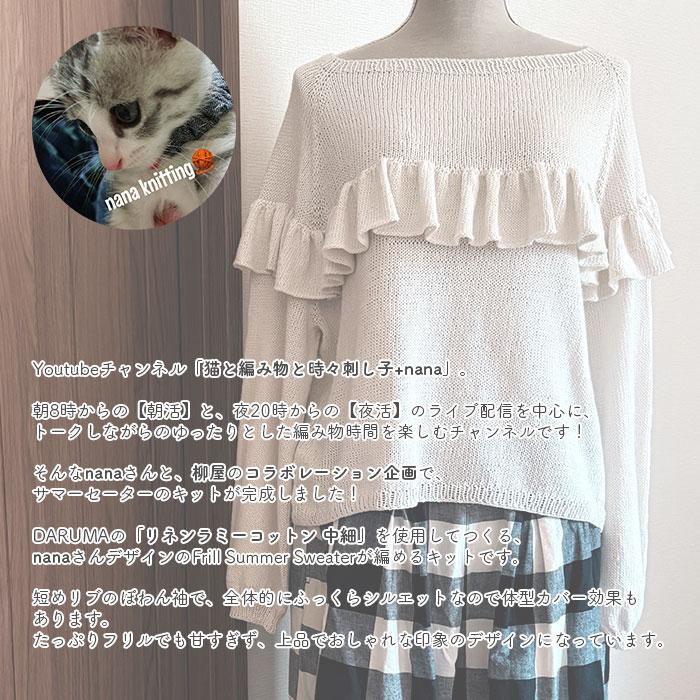 YANAGIYARN（ヤナギヤーン） サマーセーター キット 毛糸 編み図