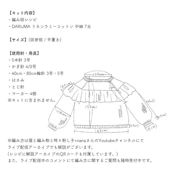 YANAGIYARN（ヤナギヤーン） サマーセーター キット 毛糸 編み図