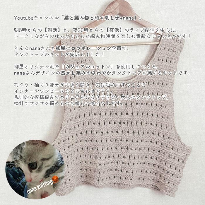 YANAGIYARN（ヤナギヤーン） ウエア キット 毛糸 編み図 / 柳屋×猫と