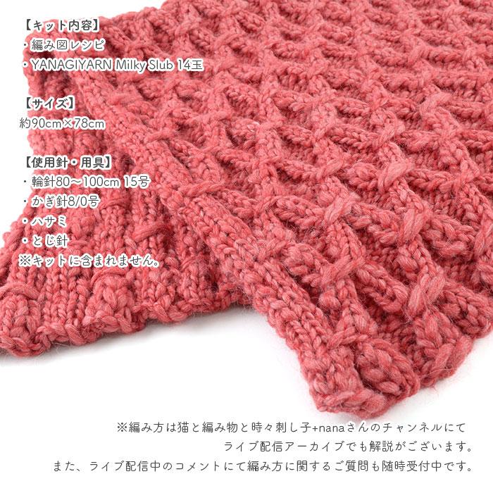 ブランケット キット 毛糸 編み図 / YANAGIYARN(ヤナギヤーン) 柳屋×nana knittingコラボ スモッキング編みのブランケット キットの画像