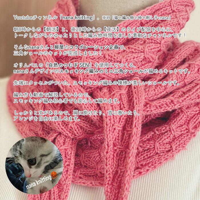 YANAGIYARN（ヤナギヤーン） ショール キット 毛糸 編み図 / Olympus