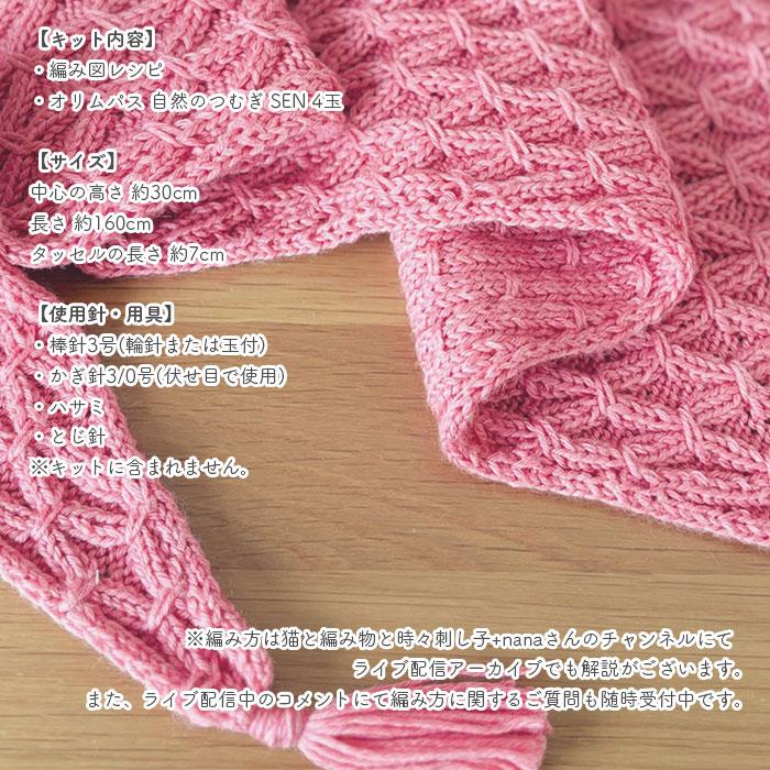 YANAGIYARN（ヤナギヤーン） ショール キット 毛糸 編み図 / Olympus