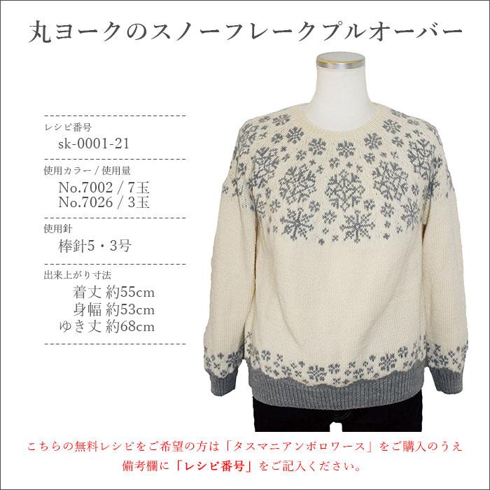 skiyarn 毛糸 合太 ウール 100％ / SKI YARN(スキー毛糸) スキー