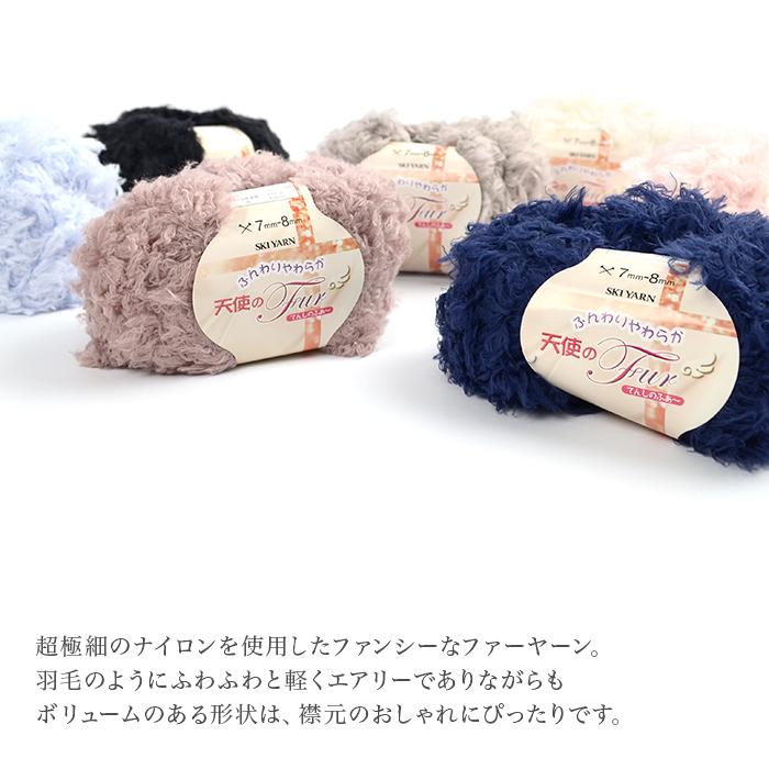 skiyarn 毛糸 セール 特価 ファーヤーン SKI YARN(スキー毛糸) スキー
