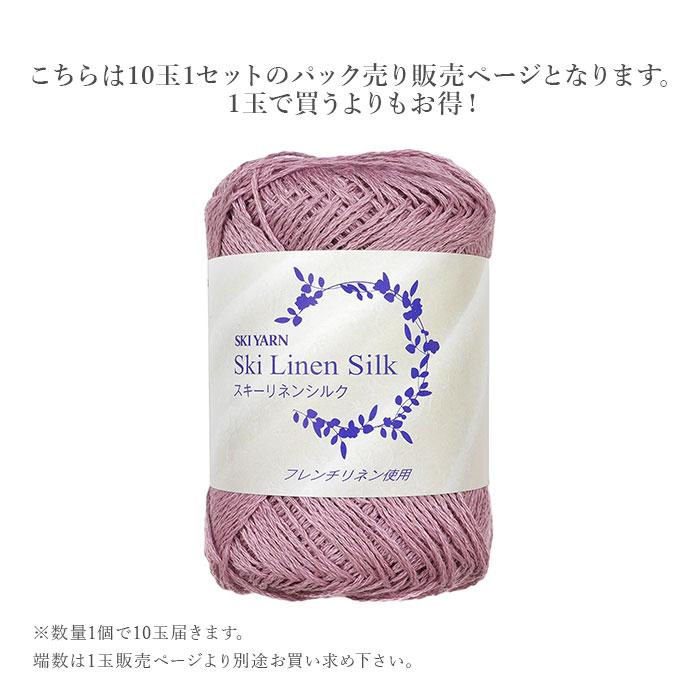 skiyarn 毛糸 まとめ買い 10玉 サマーヤーン / SKI YARN(スキー毛糸