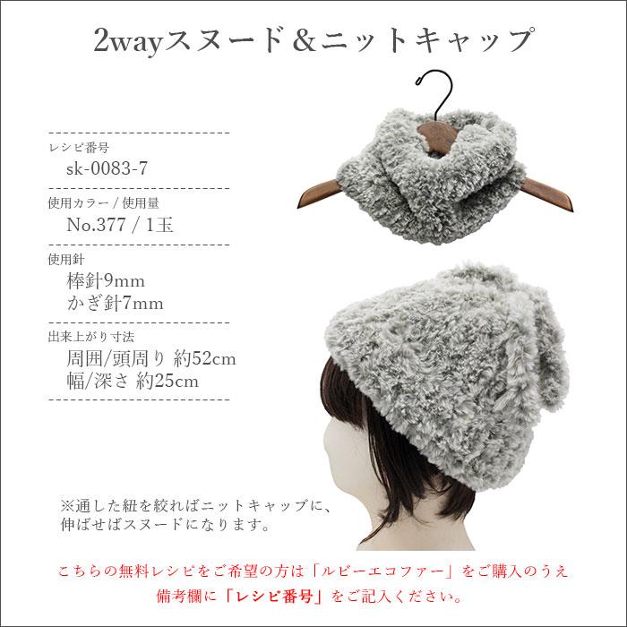 毛糸 超極太 ファーヤーン / SKI YARN(スキー毛糸) ルビー エコファー
