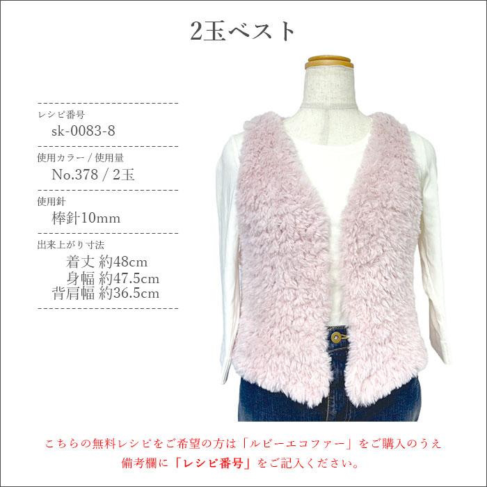 毛糸 超極太 ファーヤーン / SKI YARN(スキー毛糸) ルビー エコファー