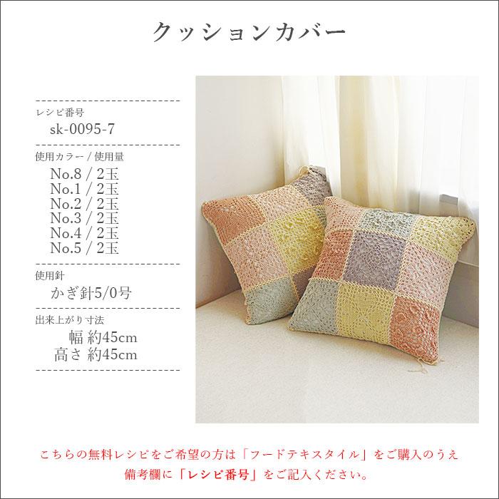 skiyarn 毛糸 サマーヤーン コットン 100％ / SKI YARN(スキー毛糸