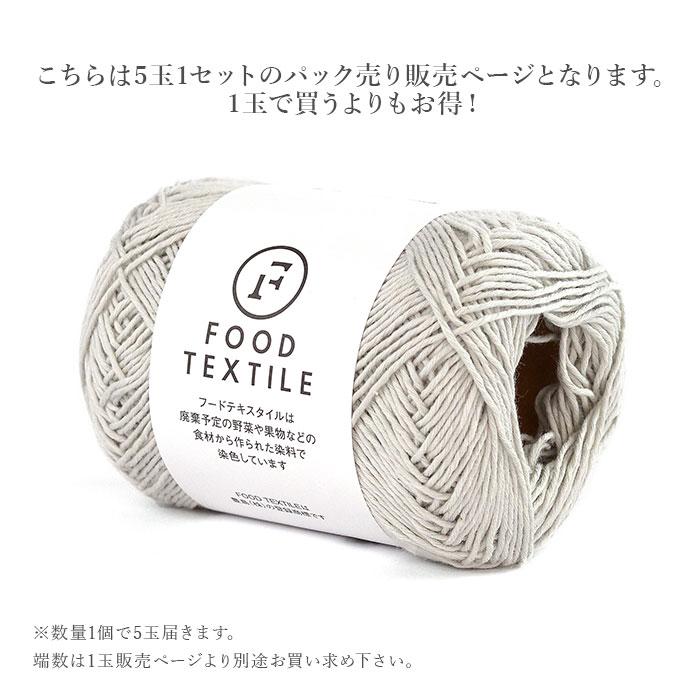 skiyarn 毛糸 まとめ買い 5玉 サマーヤーン コットン 100