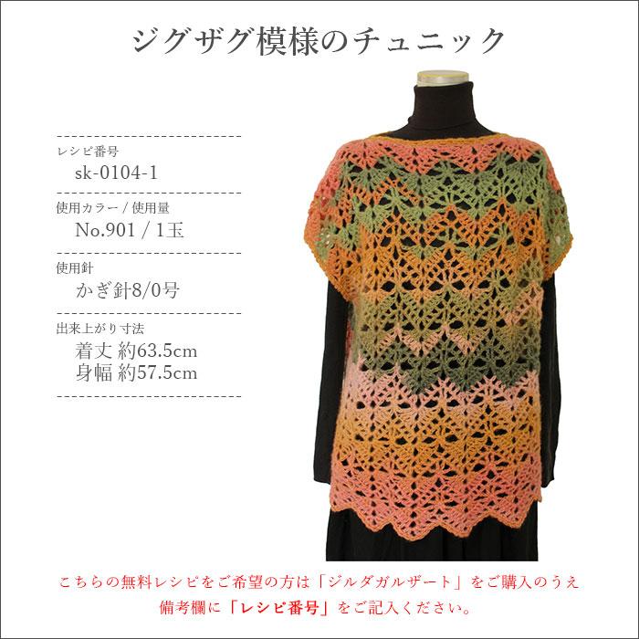 毛糸 段染め ウール SKI YARN(スキー毛糸) ジルダガルザート 秋冬