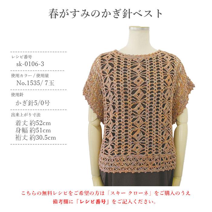 skiyarn 毛糸 サマーヤーン段染め ラメ / SKI YARN(スキー毛糸) スキー