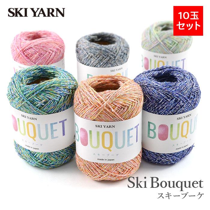 skiyarn 毛糸 まとめ買い 10玉 サマーヤーンリネン カスリ / SKI YARN