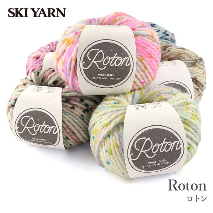 山ッドン商品 skiyarn 毛糸 超極太 ウール SKI YARN(スキー毛糸) スキー ロトン 秋冬