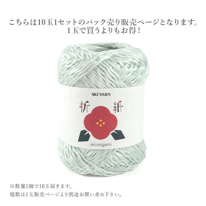 skiyarn 毛糸 まとめ買い 10玉 サマーヤーン テンセル 紙 / SKI YARN