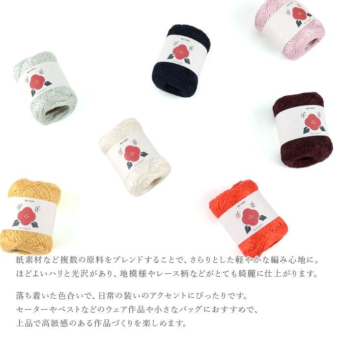 skiyarn 毛糸 まとめ買い 10玉 サマーヤーン テンセル 紙 / SKI YARN