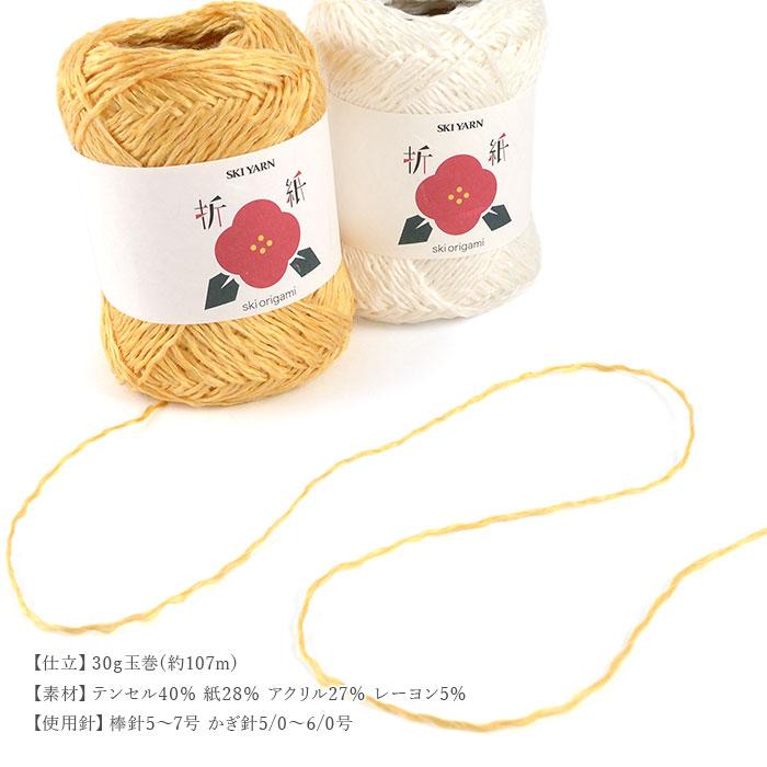 skiyarn 毛糸 まとめ買い 10玉 サマーヤーン テンセル 紙 / SKI YARN