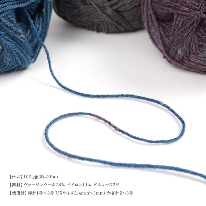 SCHOPPEL（ショッペル） 毛糸 輸入 ソックヤーン Admiral tweed bunt