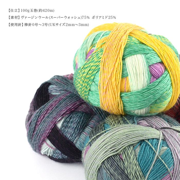 SCHOPPEL(ショッペル) Zauberball Starke 6(ザウバーボールシュテルケ