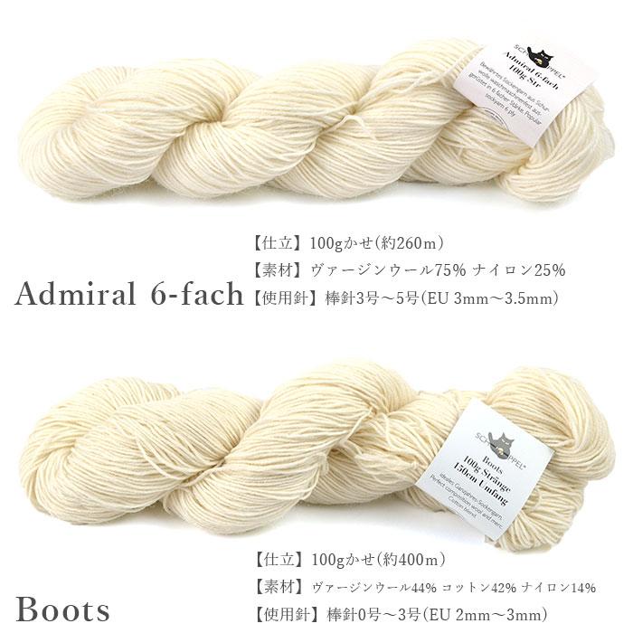 SCHOPPEL（ショッペル） 毛糸 輸入 生地糸 手染め ソックヤーン Yarns