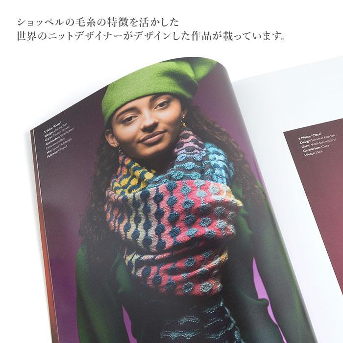 編み物 本 SCHOPPEL(ショッペル) Knit the Cat(ニットザキャット) 第16