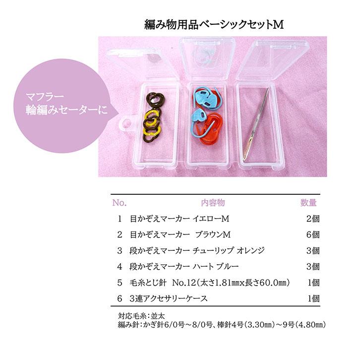 Tulip（チューリップ） とじ針 マーカー 編み物 / 編み物用品