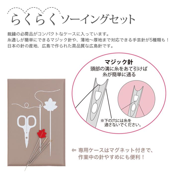 Tulip（チューリップ） ソーイングセット 携帯 / らくらくソーイング