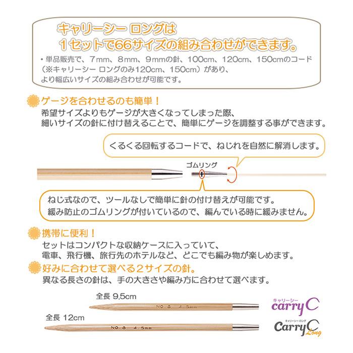 Tulip（チューリップ） 輪針 セット / キャリーシーロング 切り替え式