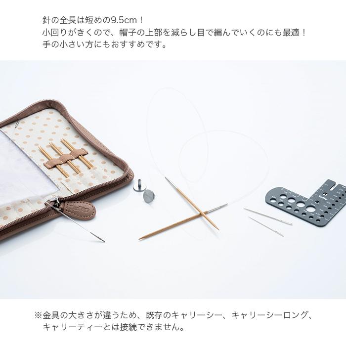 Tulip（チューリップ） 輪針 セット / キャリーシー 切り替え式竹輪針