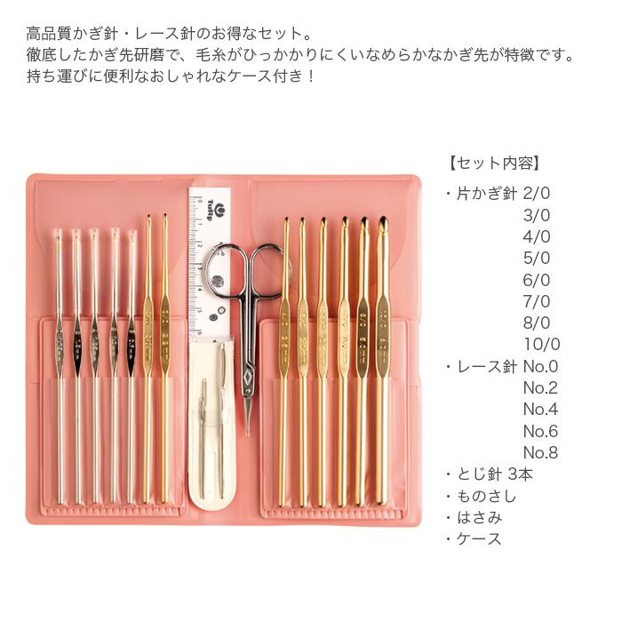 Tulip（チューリップ） かぎ針 レース針 セット / クラシック4 かぎ針