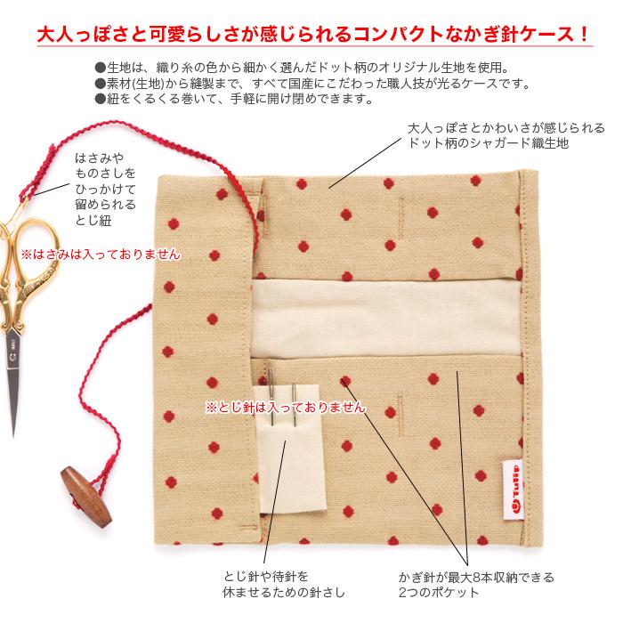 Tulip（チューリップ） かぎ針ケース / シャガード織ケース(赤ドット
