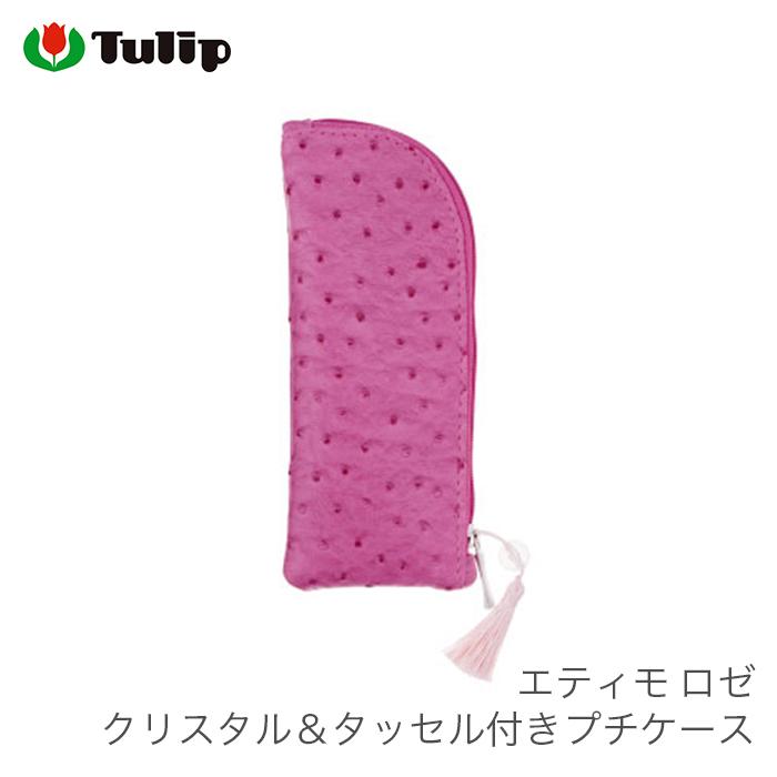 Tulip（チューリップ） かぎ針 レース針 ケース / エティモロゼ