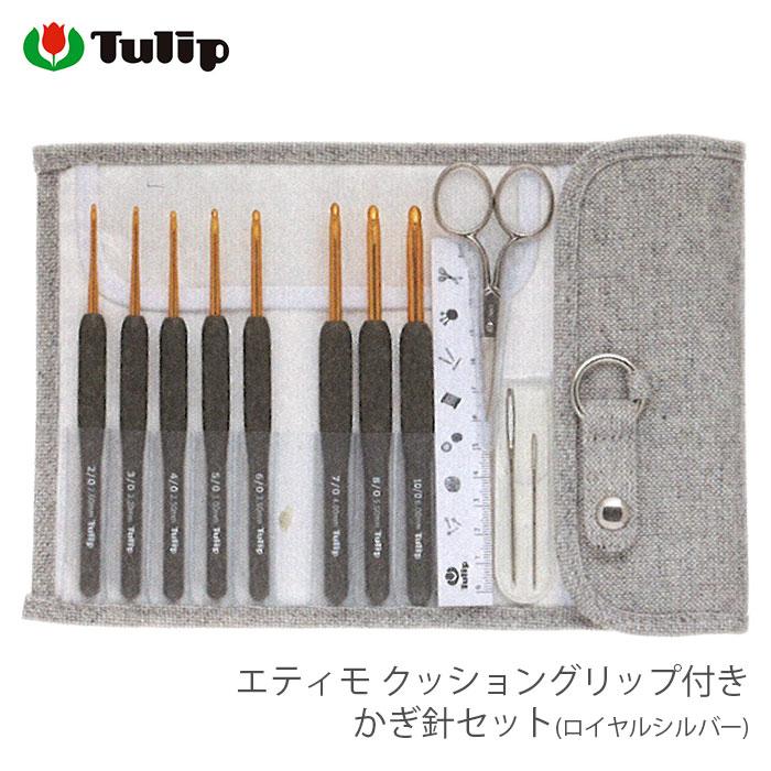 Tulip（チューリップ） かぎ針 セット / エティモ クッショングリップ