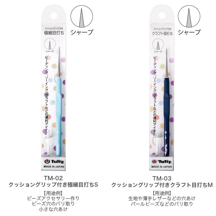 Tulip（チューリップ） 目打ち めうち / クッショングリップ付き目打ち