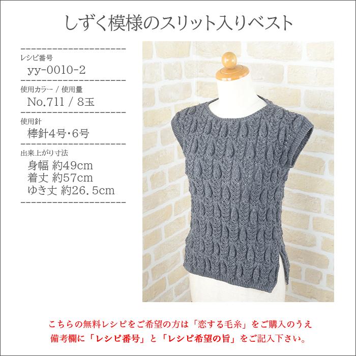 毛糸 合太 ウール 100％ メリノウール / YANAGIYARN(ヤナギヤーン) 恋する毛糸 合太 1玉 / 柳屋オリジナル | YANAGIYARN | 11