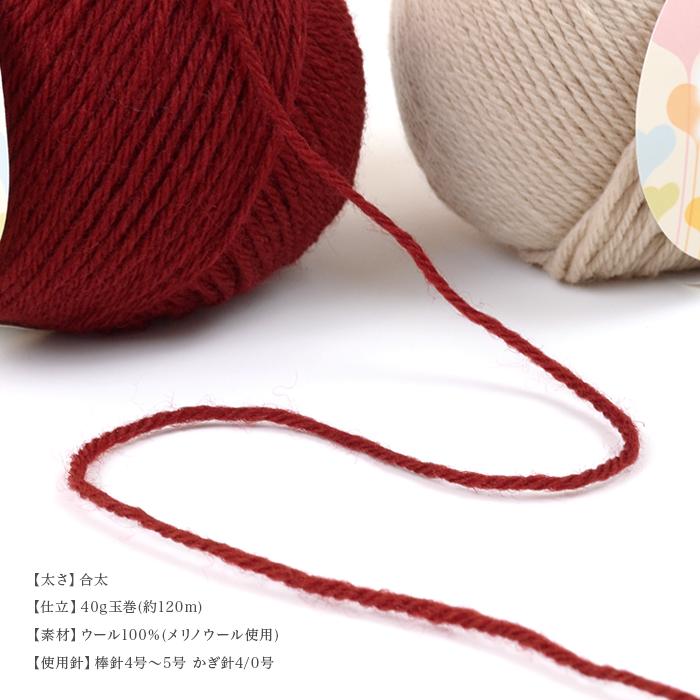 毛糸 合太 ウール 100％ メリノウール / YANAGIYARN(ヤナギヤーン) 恋する毛糸 合太 1玉 / 柳屋オリジナル | YANAGIYARN | 02