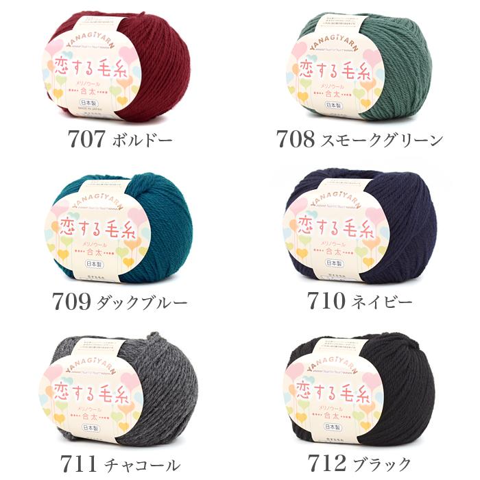 毛糸 合太 ウール 100％ メリノウール / YANAGIYARN(ヤナギヤーン) 恋する毛糸 合太 1玉 / 柳屋オリジナル | YANAGIYARN | 08
