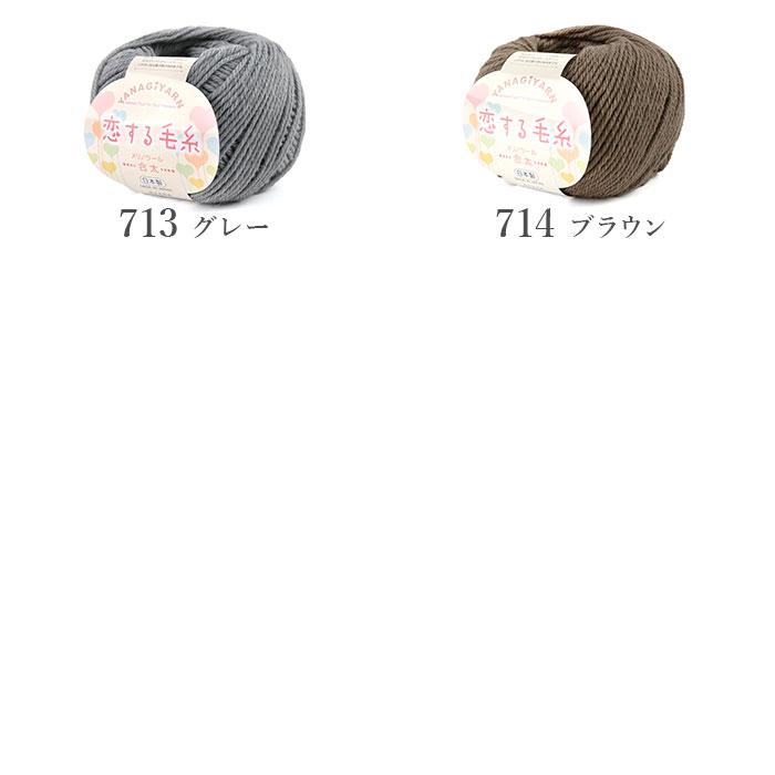 YANAGIYARN（ヤナギヤーン） 毛糸 まとめ買い 10玉 合太 ウール メリノ