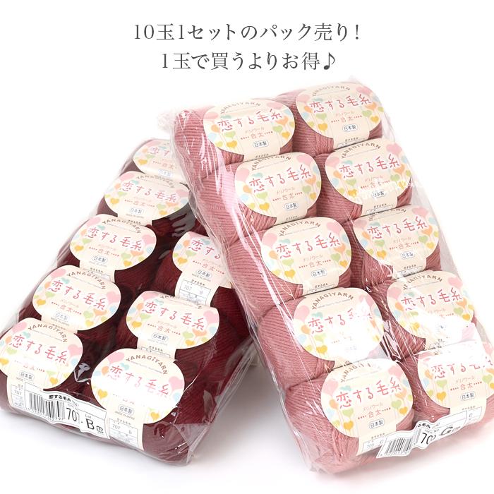 YANAGIYARN 毛糸 まとめ買い 10玉 合太 ウール メリノウール YANAGIYARN 毛糸 まとめ買い 10玉 合太 ウール メリノウール