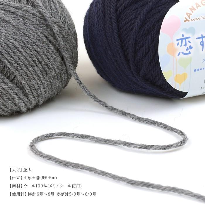 毛糸 並太 ウール 100 メリノウール Yanagiyarn ヤナギヤーン 恋する毛糸 並太 1玉 柳屋オリジナル Yy 0011 01 毛糸 手芸 コットン柳屋 通販 Yahoo ショッピング