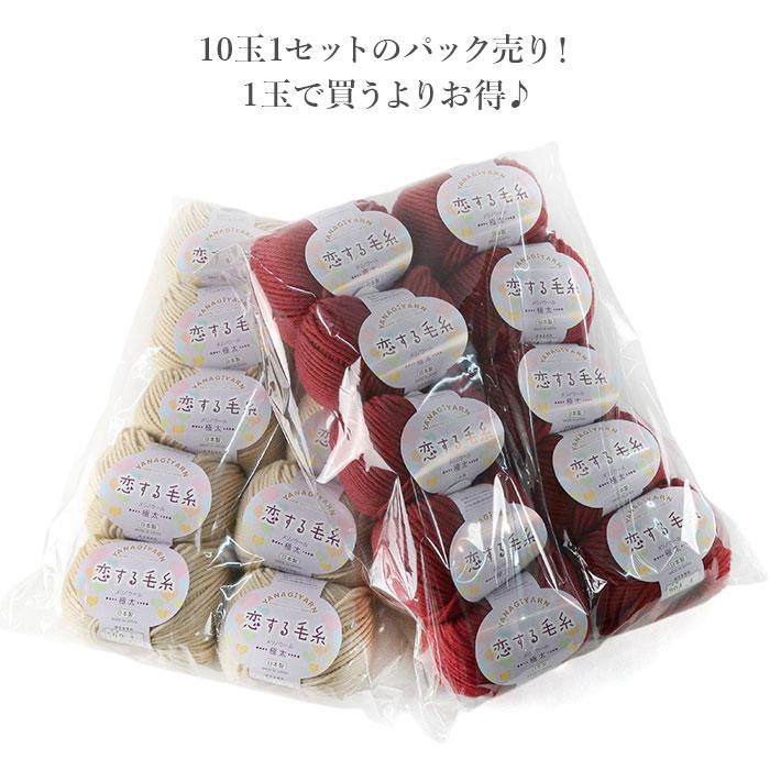 YANAGIYARN（ヤナギヤーン） 毛糸 まとめ買い 10玉 極太 ウール メリノ