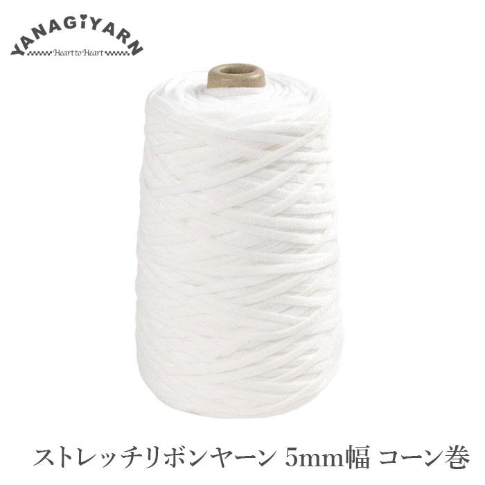 YANAGIYARN（ヤナギヤーン） 編み物 手染め ストレッチ リボンヤーン