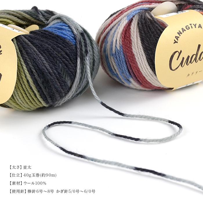 毛糸 並太 ウール 100％ / YANAGIYARN(ヤナギヤーン) カドリー 1玉 / 柳屋オリジナル | YANAGIYARN | 02