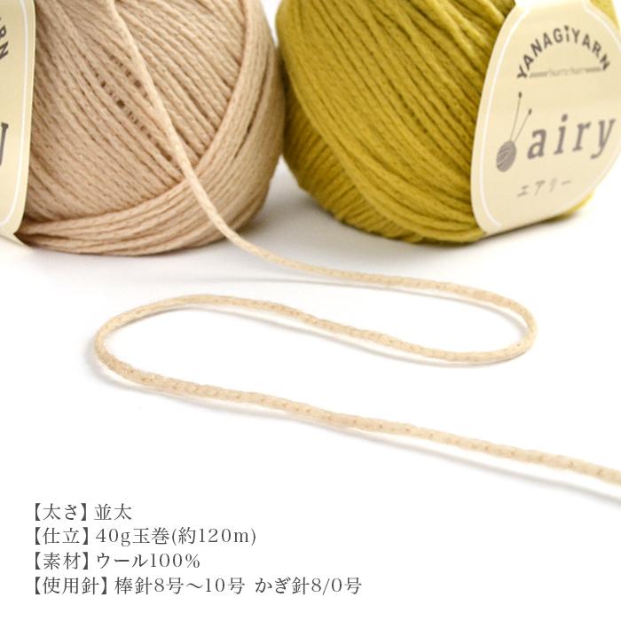 毛糸 並太 ウール YANAGIYARN(ヤナギヤーン) airy(エアリー) 1玉 柳屋オリジナル | YANAGIYARN | 03
